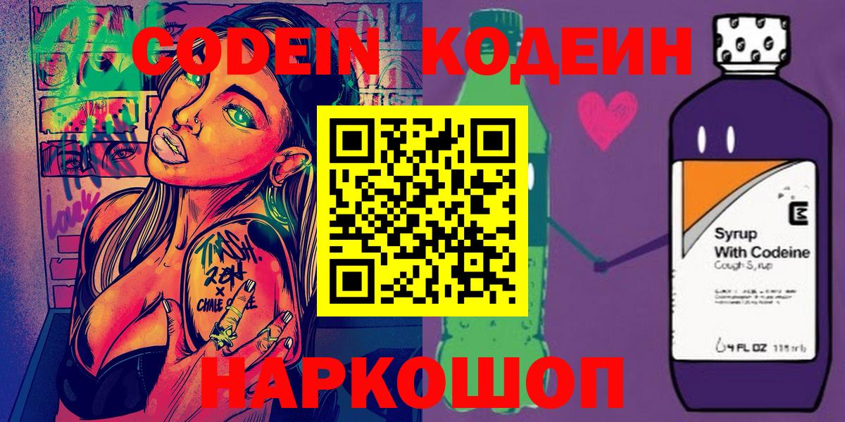 Codein напиток Lean (лин) Кудымкар