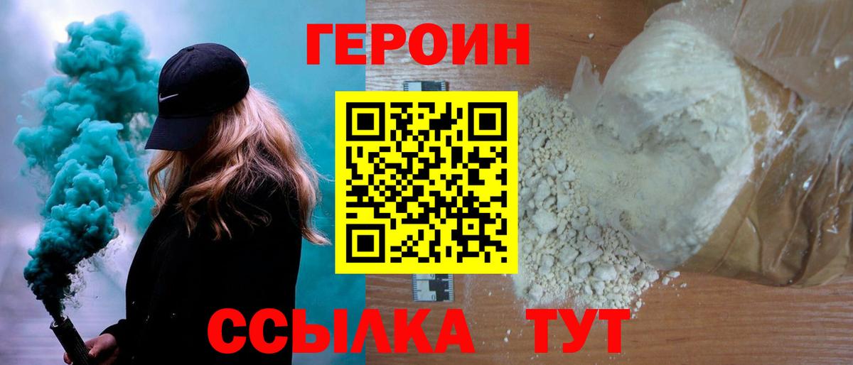 ГЕРОИН Афган  Вход с VPN  Кудымкар 