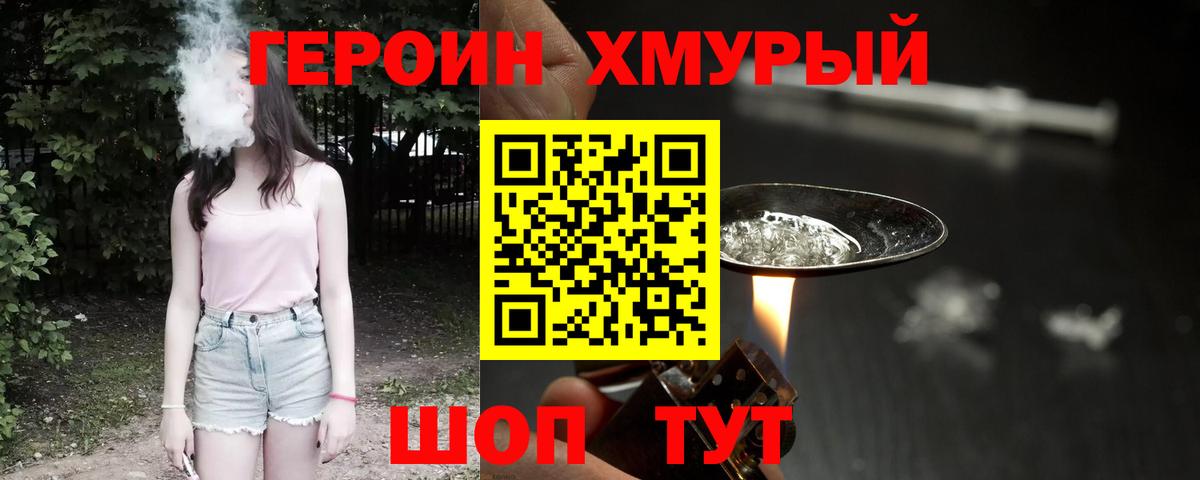 ГЕРОИН афганец Кудымкар