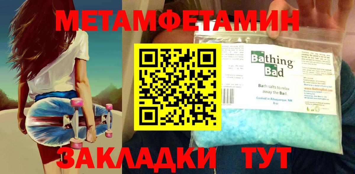 МЕТАМФЕТАМИН Methamphetamine Кудымкар